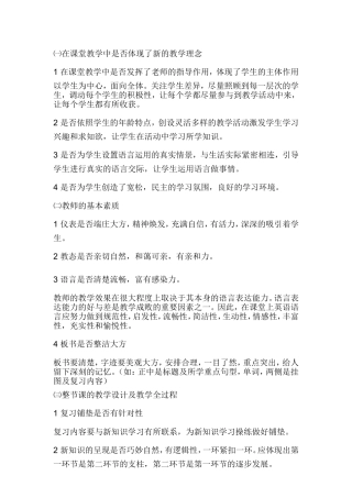 如何评价一节好的英语课