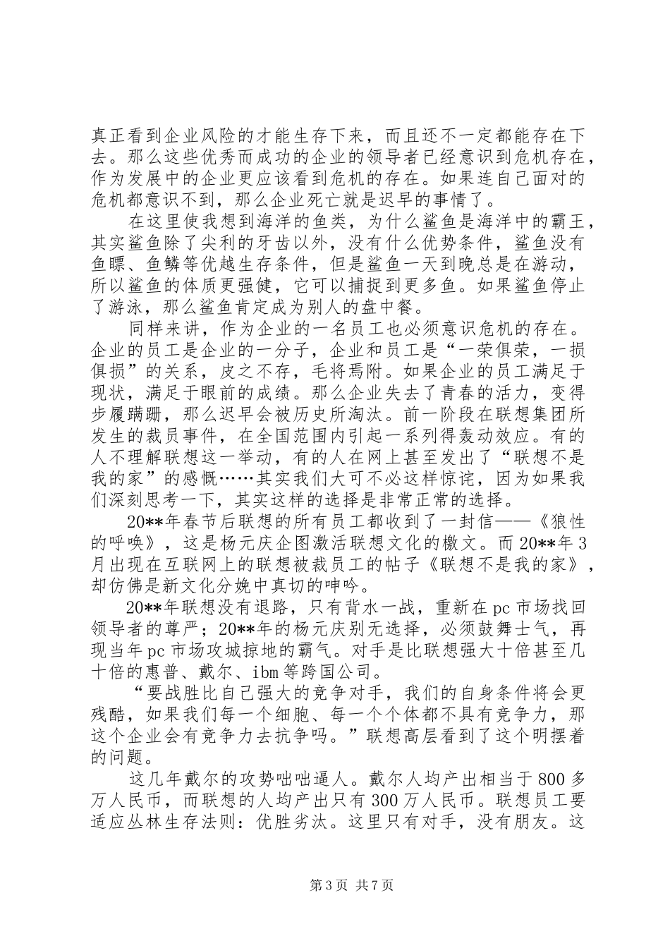 独家原创-金融市场调研心得体会_第3页