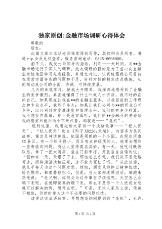 独家原创-金融市场调研心得体会