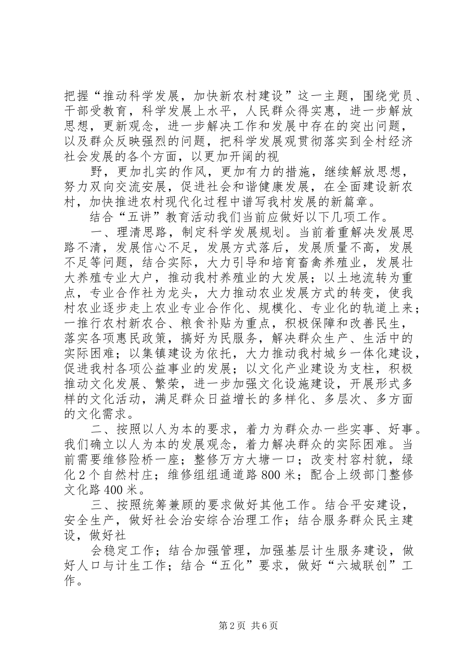 五讲心得体会范文三篇_第2页