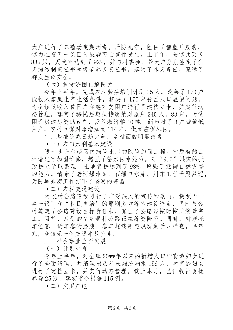 上半年个人工作感悟_第2页