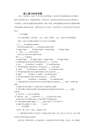 高三复习时态学案