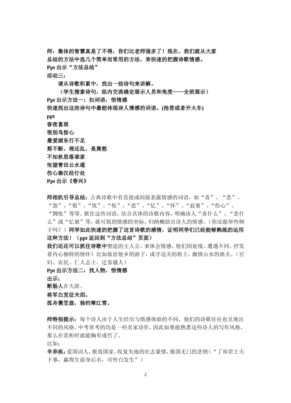 中考复习教案之古诗鉴赏(定稿)_第2页