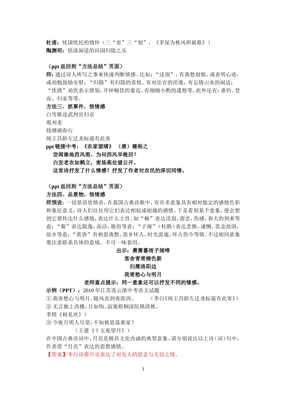 中考复习教案之古诗鉴赏(定稿)_第3页