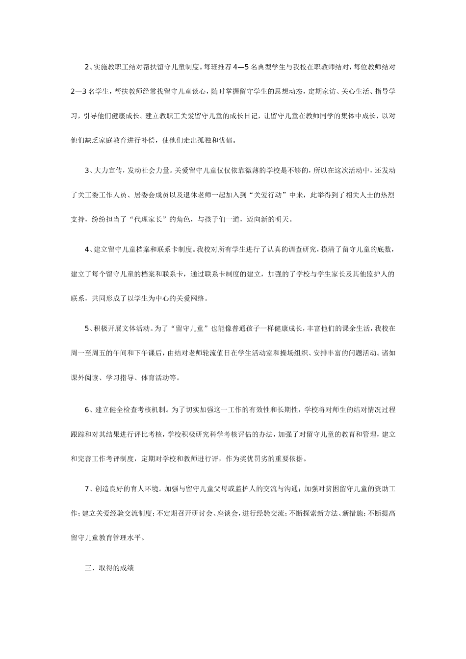 留守儿童工作小结_第2页