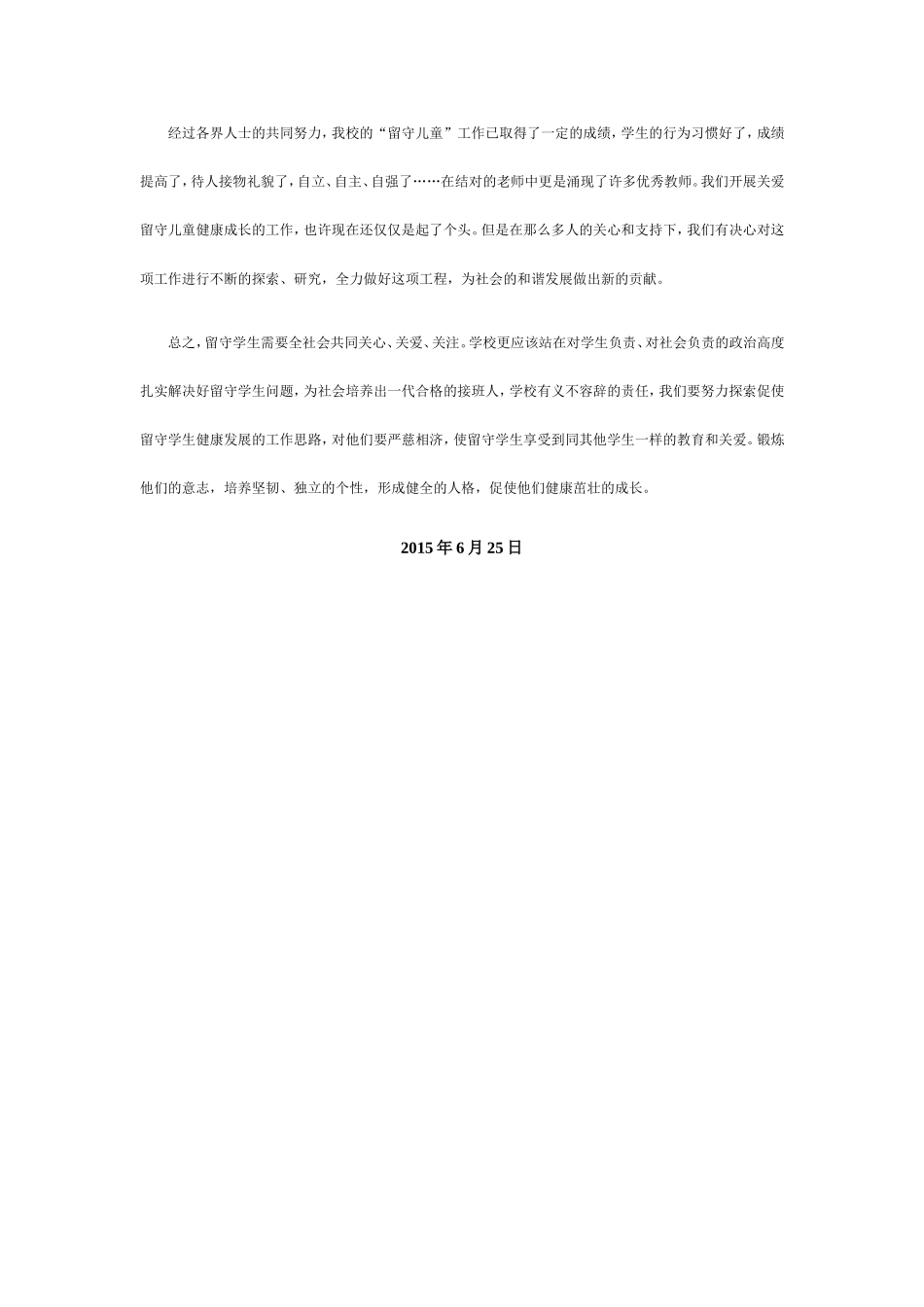 留守儿童工作小结_第3页