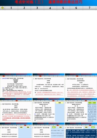 古代诗歌鉴赏考点针对练三