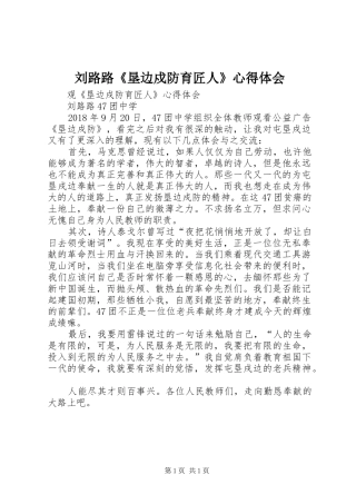 刘路路《垦边戍防育匠人》心得体会