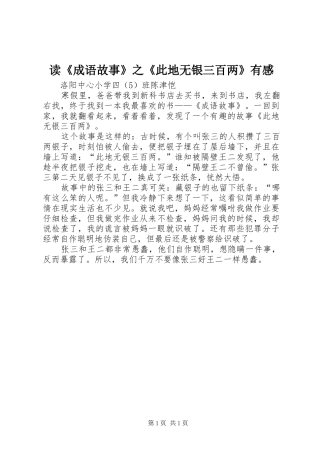 读《成语故事》之《此地无银三百两》有感