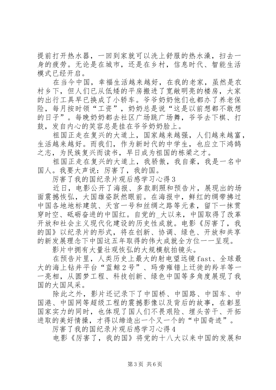 厉害了我的国纪录片观后感学习心得多篇_第3页