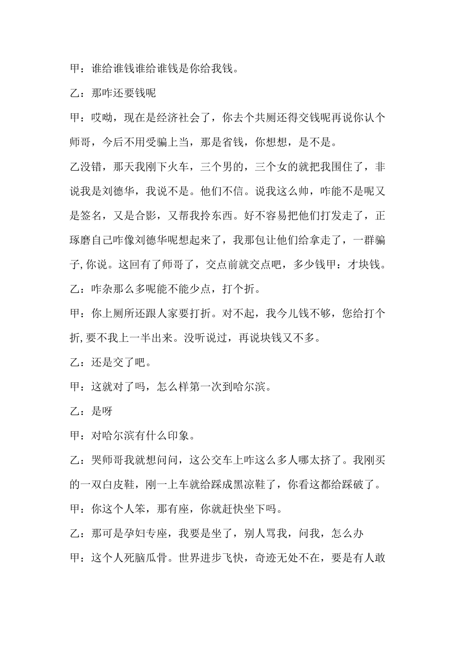 元旦小品剧本《冒牌师哥》_第2页