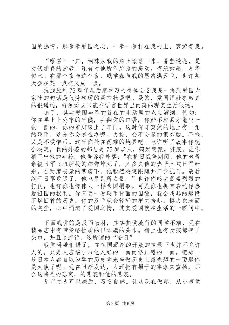 抗战胜利75周年观后感学习心得体会多篇_第2页