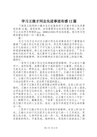 学习王继才同志先进事迹有感12篇