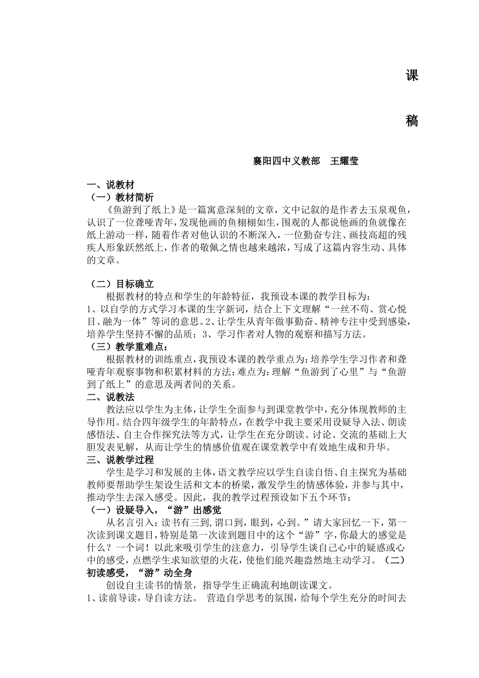 （王耀莹）鱼游到了纸上说课稿_第2页