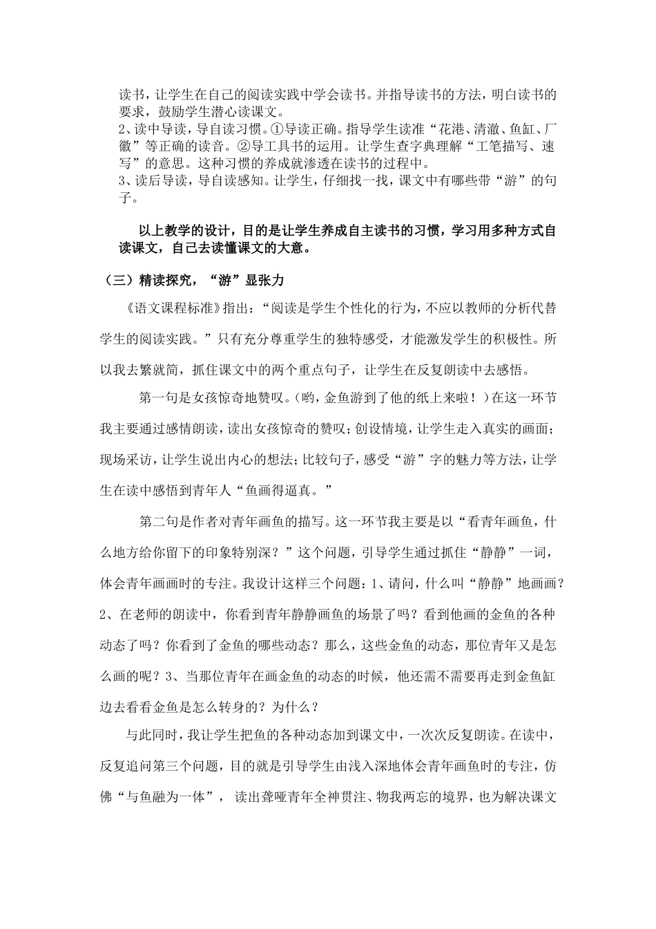 （王耀莹）鱼游到了纸上说课稿_第3页