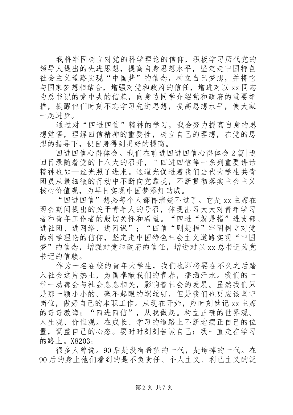 四进四信心得体会3篇_第2页