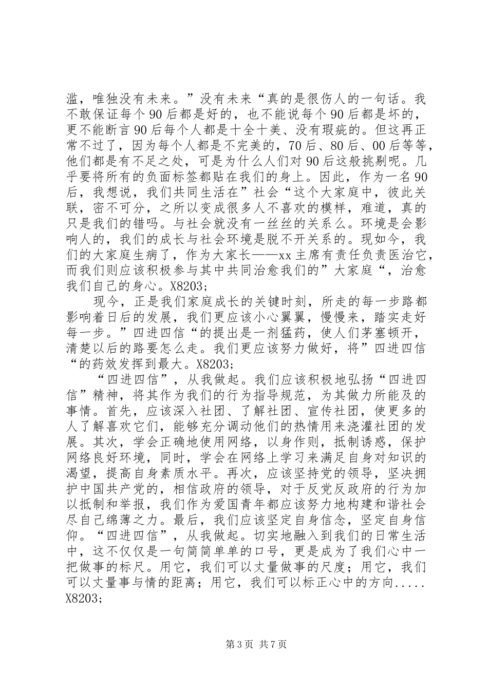 四进四信心得体会3篇_第3页