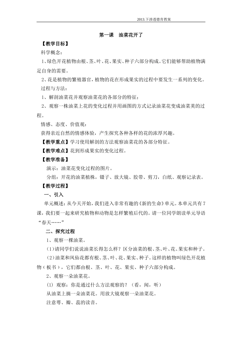教学设计-油菜花开了_第1页