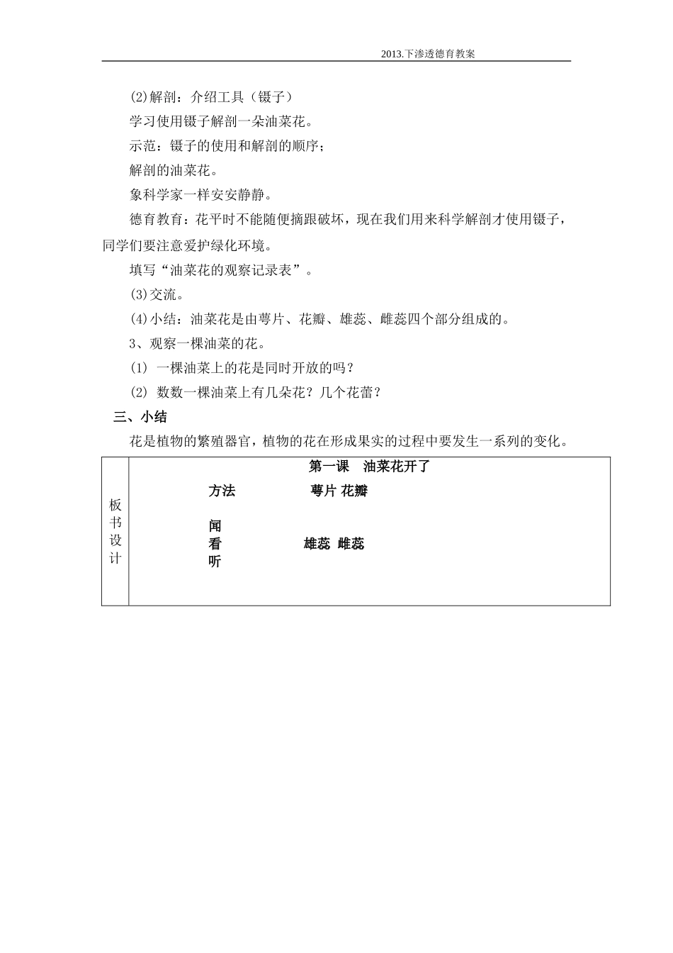 教学设计-油菜花开了_第2页