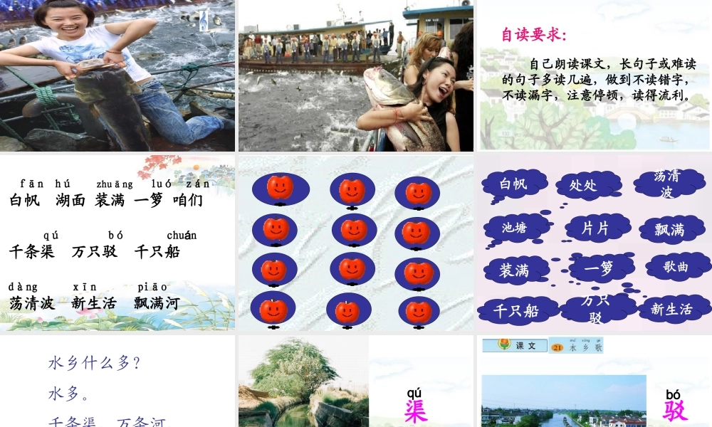 水乡歌第一课时