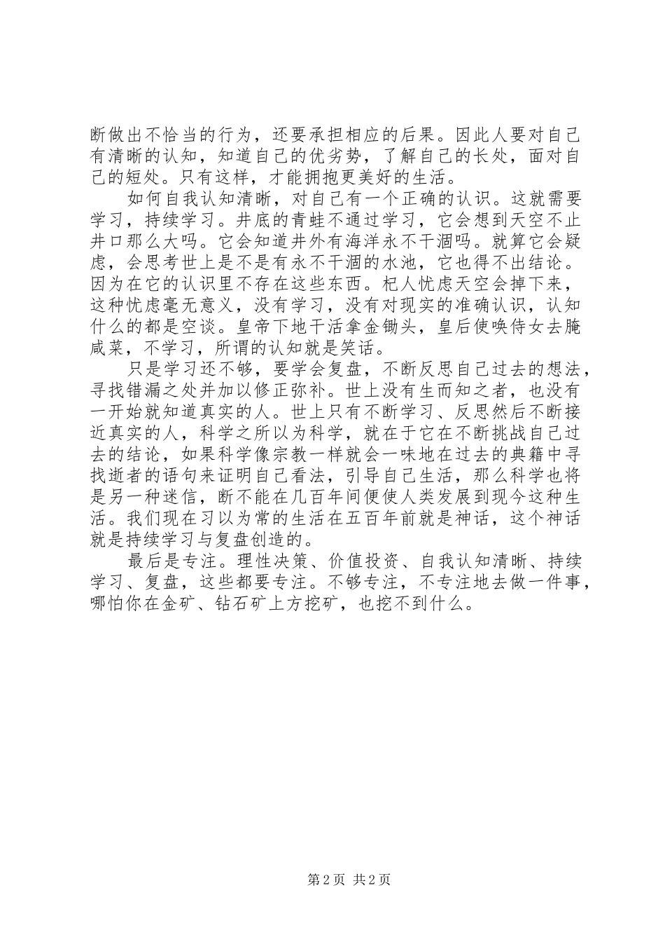 纪录片《成为巴菲特》观后感_第2页