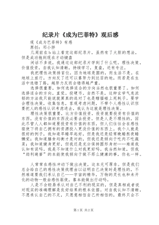 纪录片《成为巴菲特》观后感