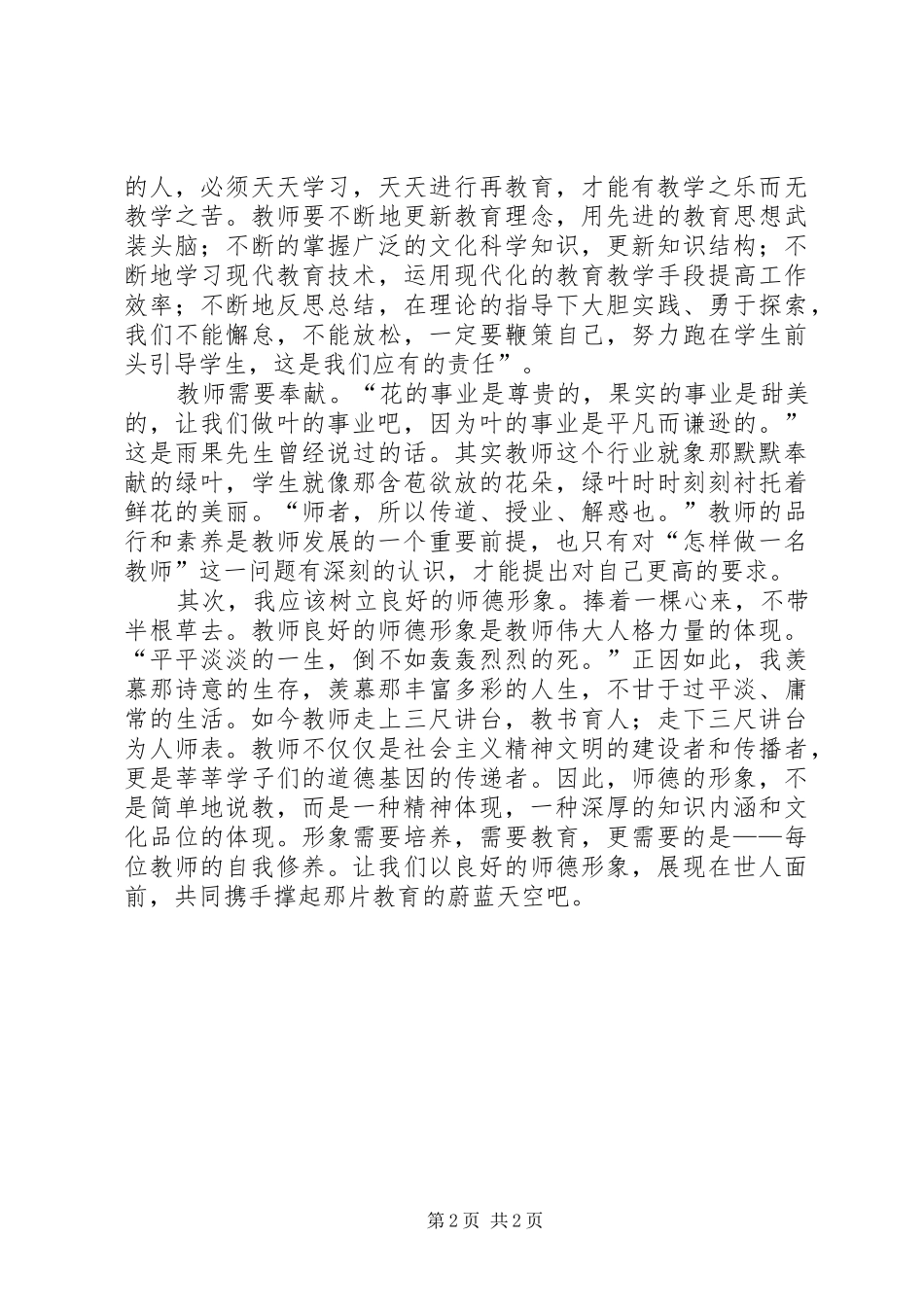 读《师德修养》心得体会_第2页