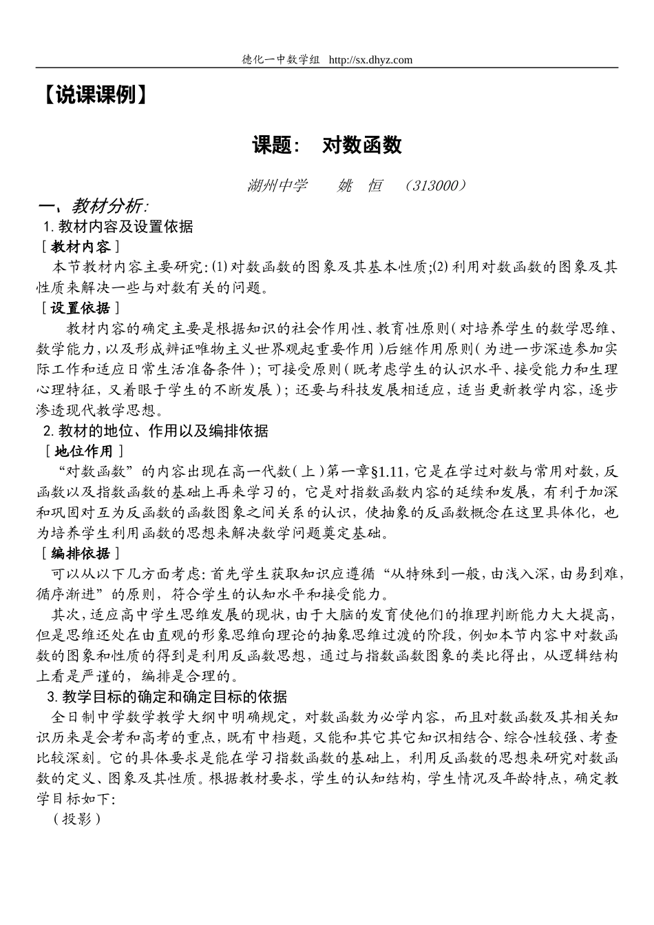 对数函数（说案）_第1页