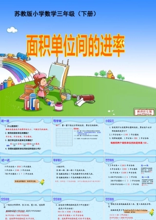 面积单位间的进率