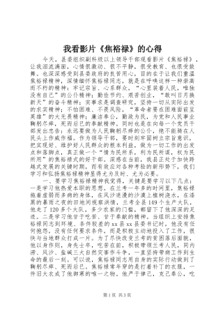 我看影片《焦裕禄》的心得