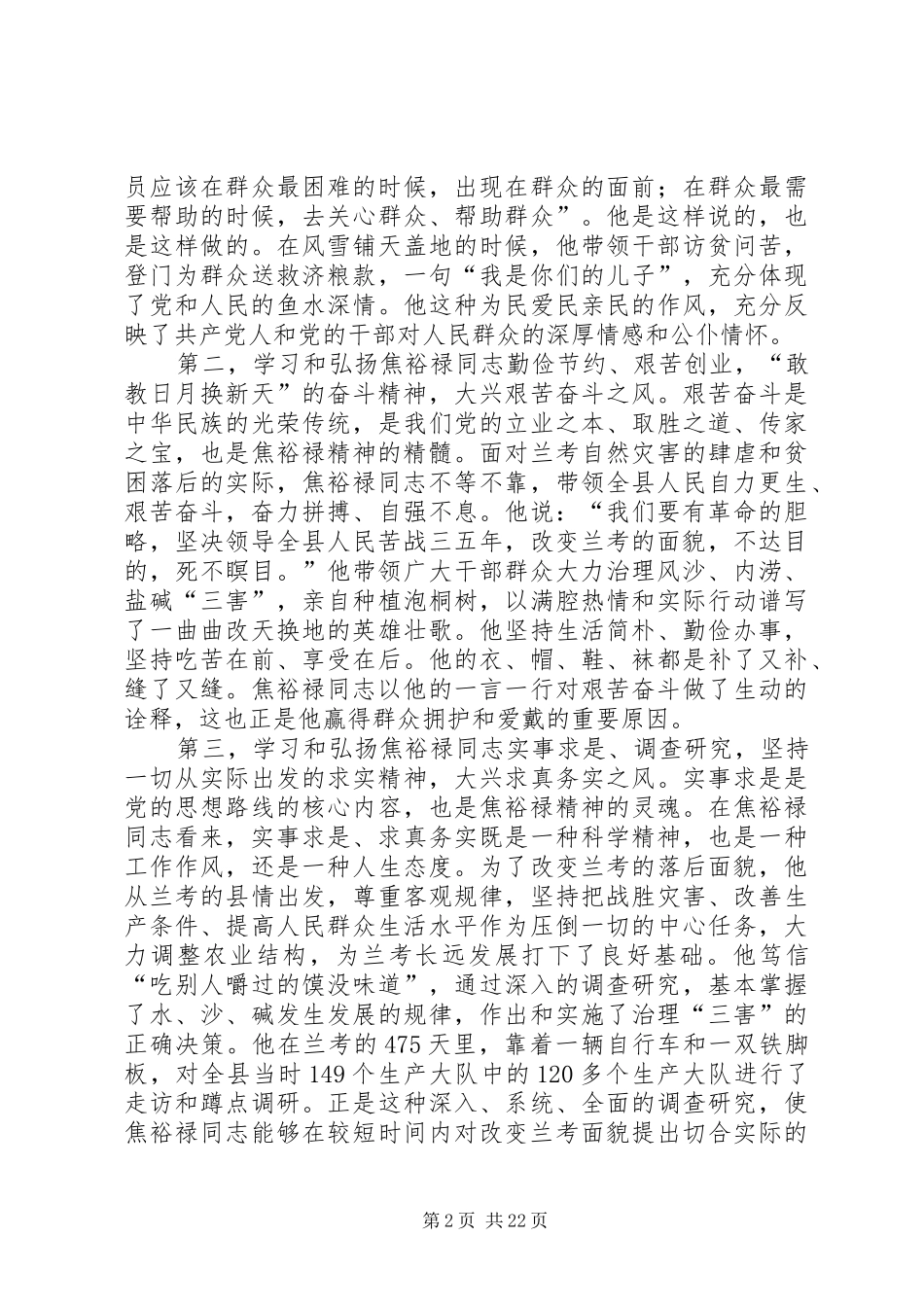 焦裕禄干部学院培训心得体会10篇_第2页