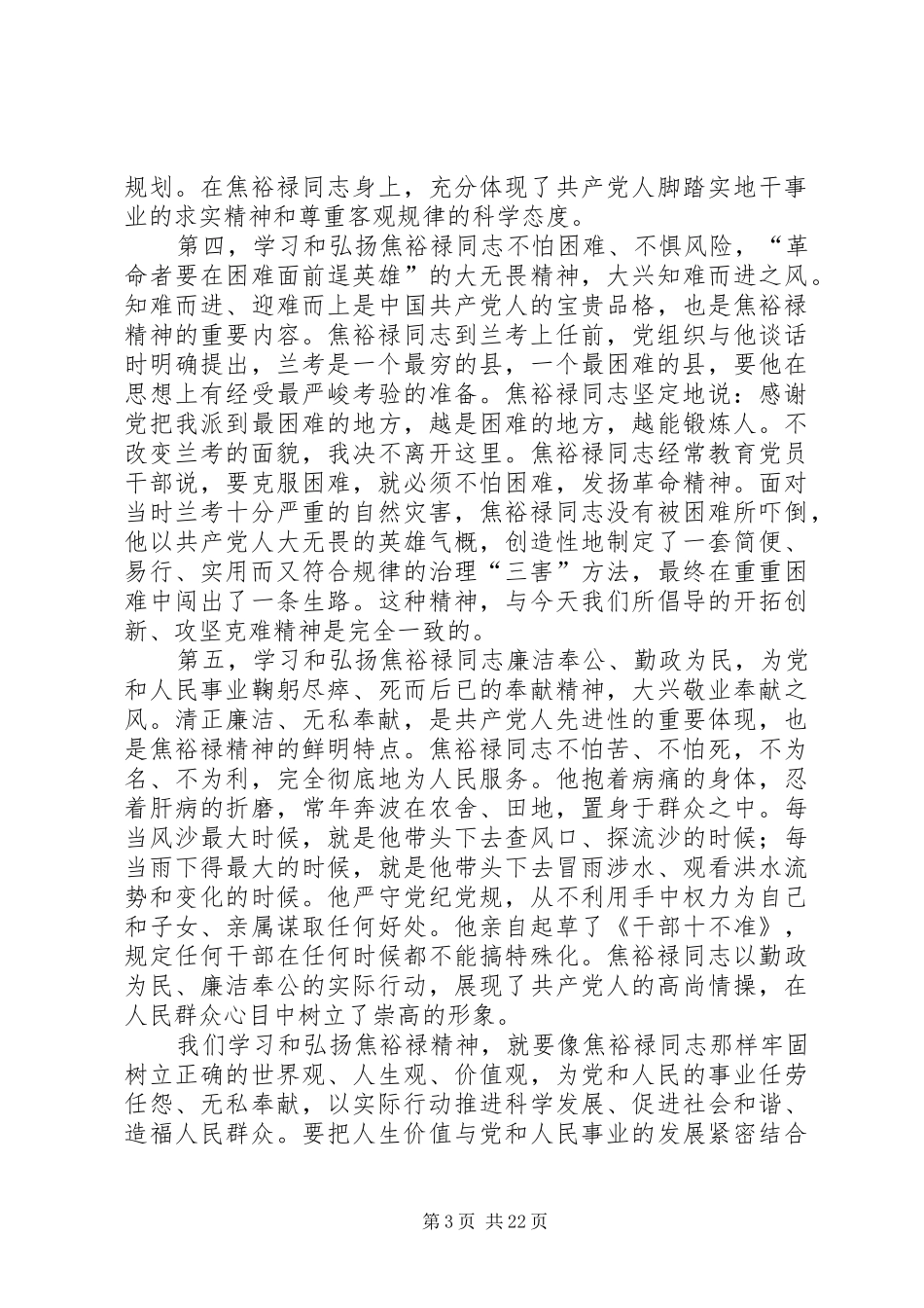 焦裕禄干部学院培训心得体会10篇_第3页