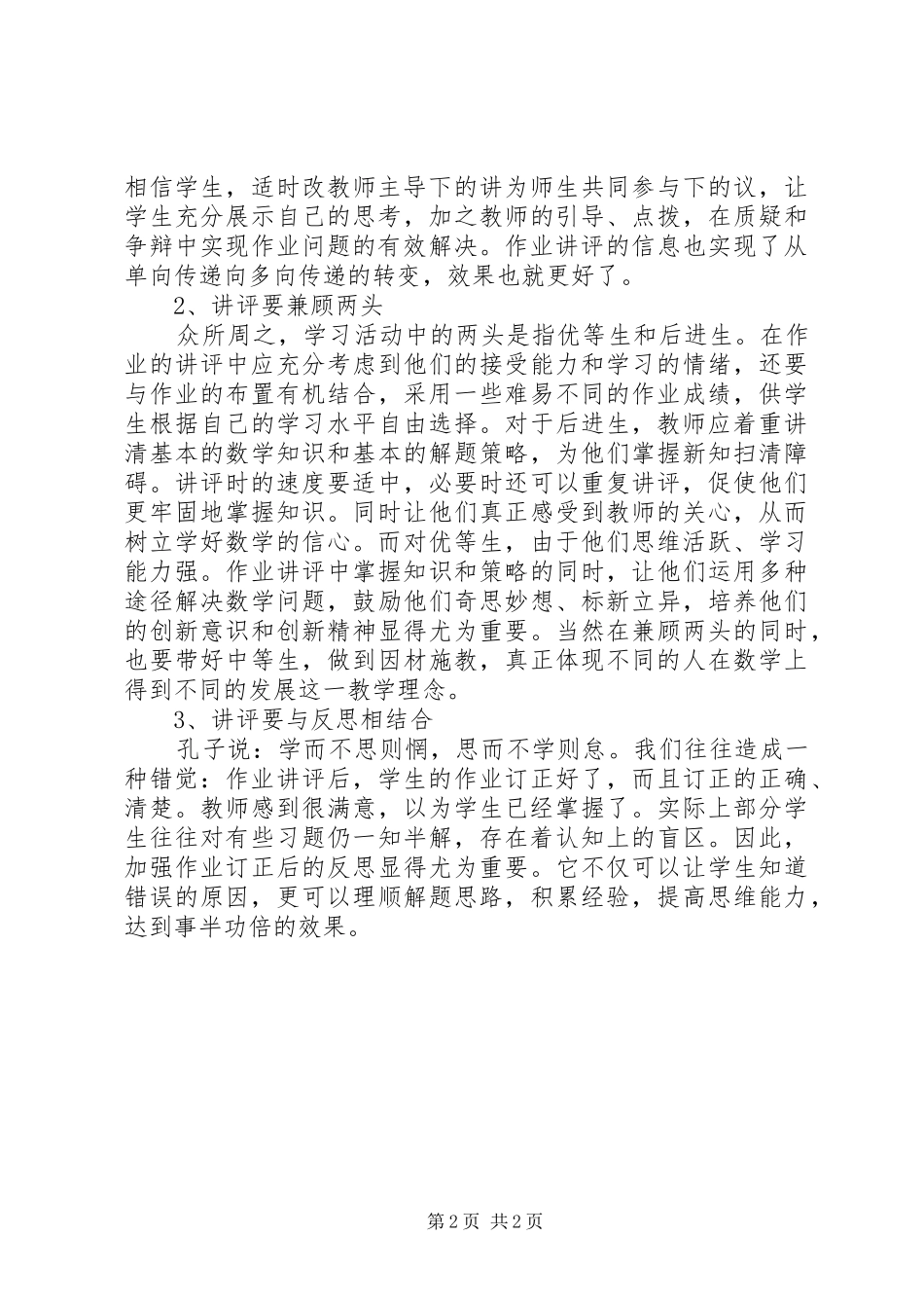 “四个有效”学习心得体会_第2页