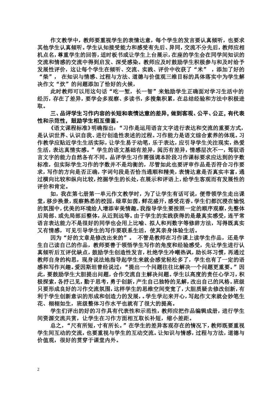 谭剑云如何在学生的差异客观存在中_第2页