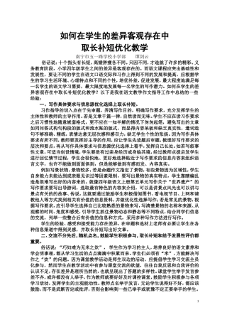 谭剑云如何在学生的差异客观存在中