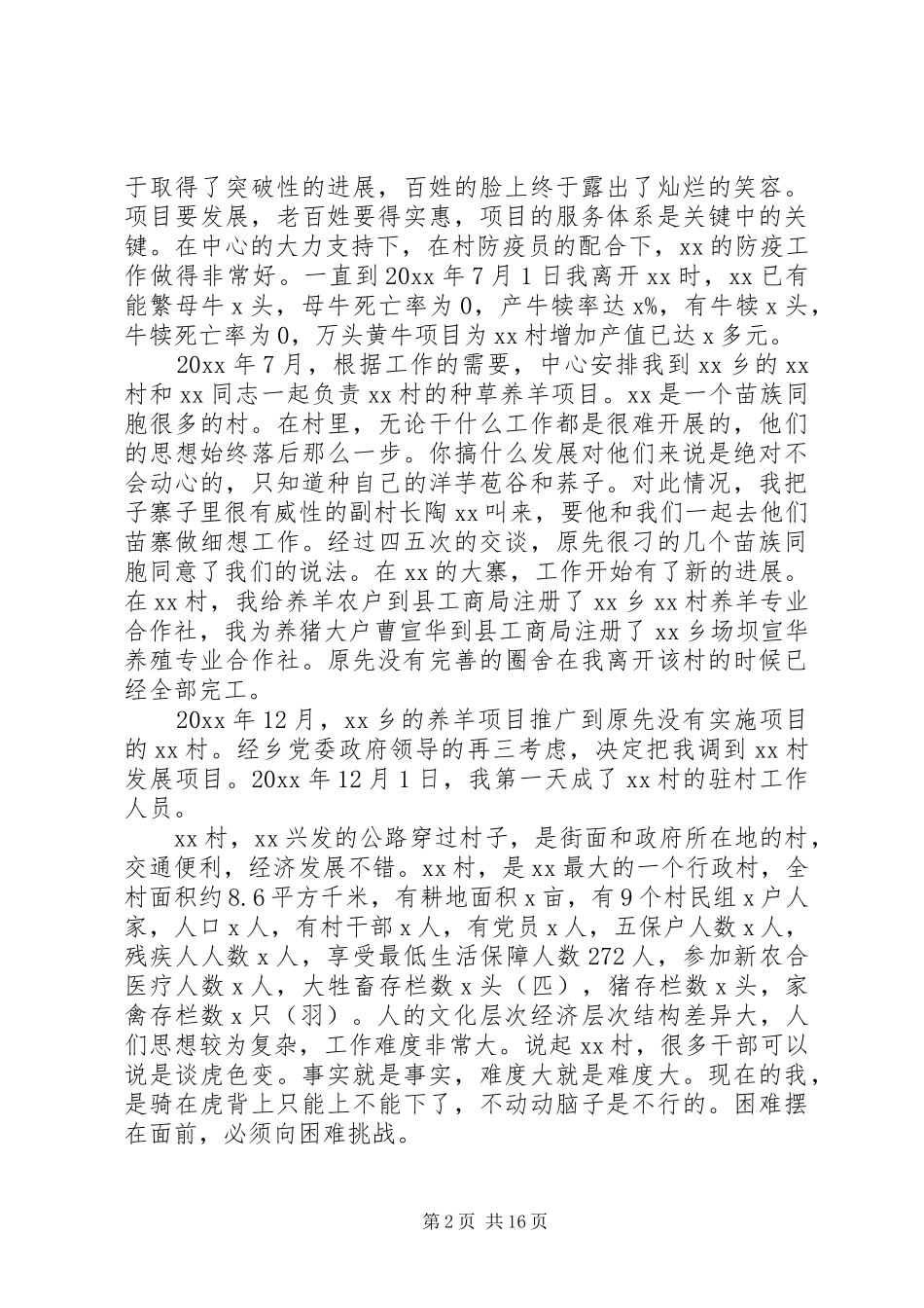 XX年驻村工作心得体会范文_第2页