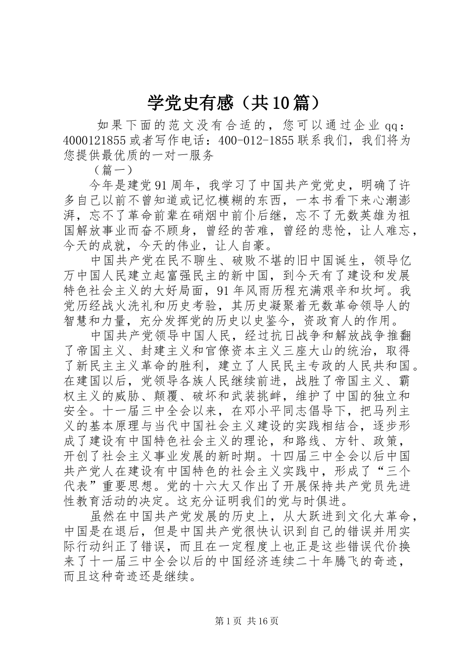 学党史有感（共10篇）_第1页