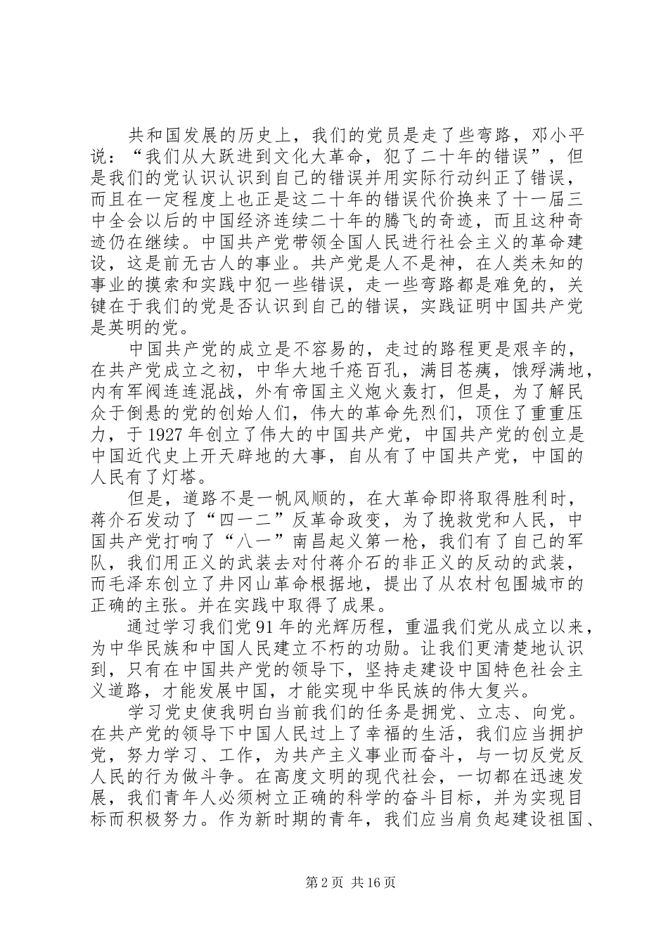学党史有感（共10篇）_第2页