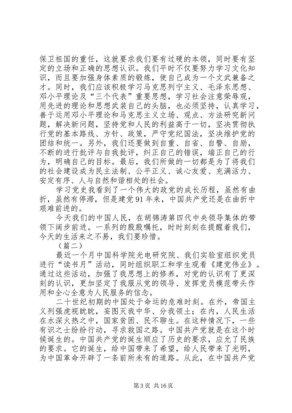 学党史有感（共10篇）_第3页