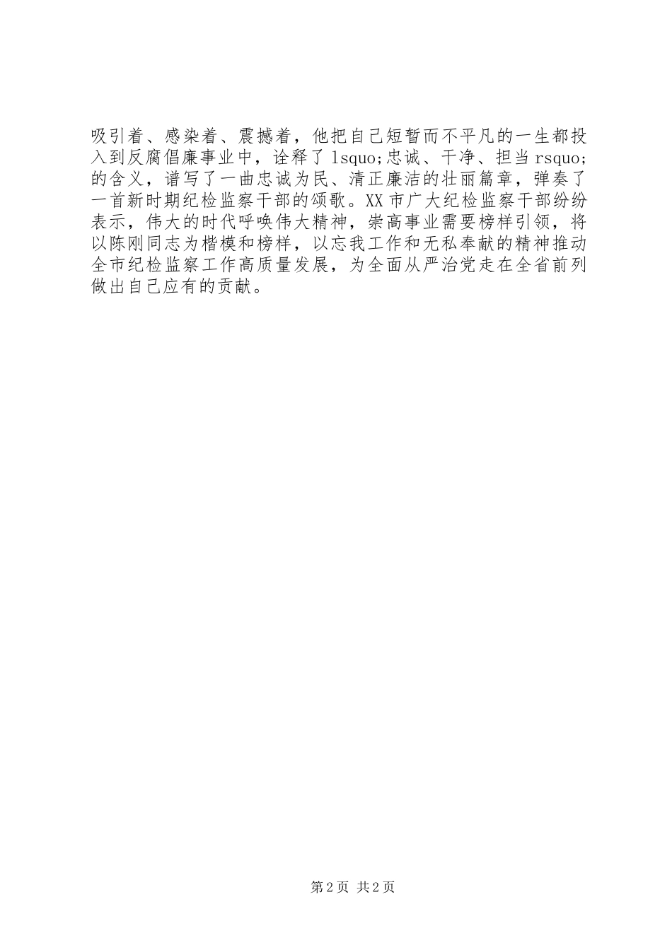 学习陈刚同志先进事迹想心得感悟_第2页