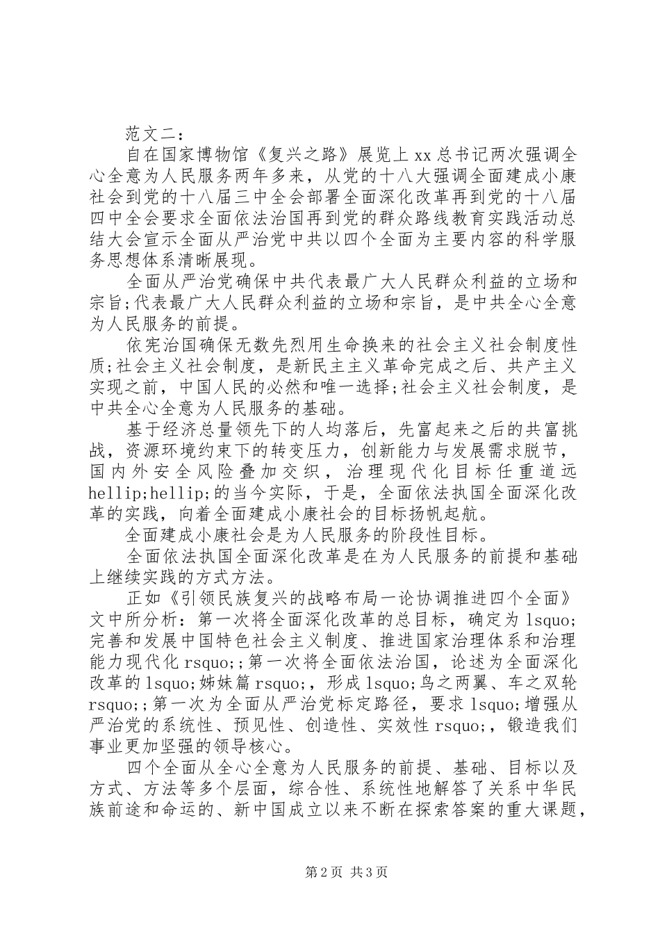 精选四个全面心得体会_第2页