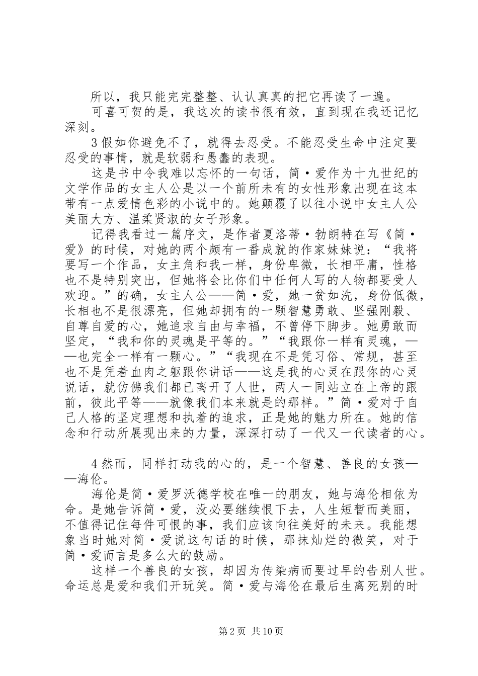 读《简·爱》有感20XX年字_第2页