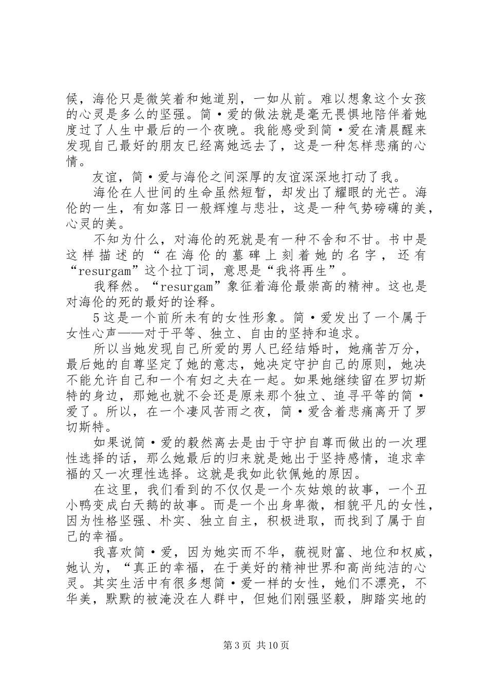 读《简·爱》有感20XX年字_第3页