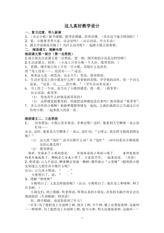 这儿真好上课教案