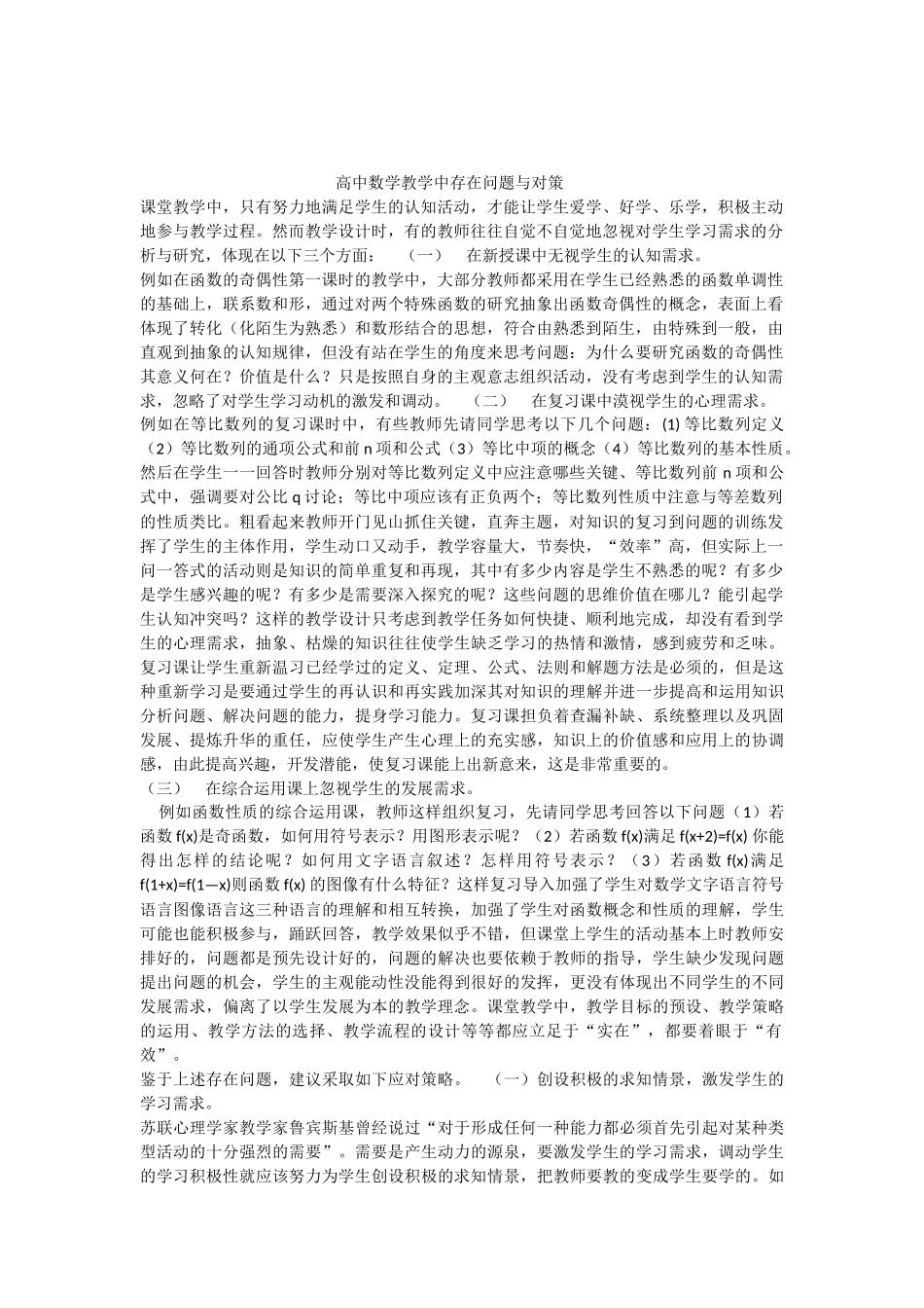 高中数学教学中存在问题与对策_第1页