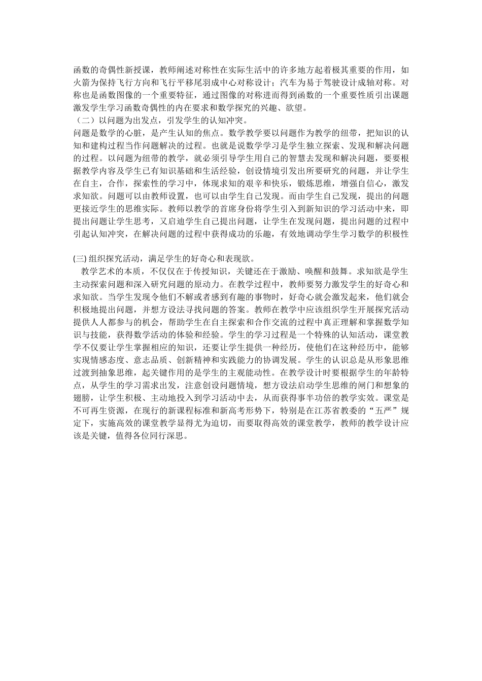 高中数学教学中存在问题与对策_第2页