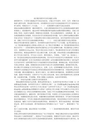 高中数学教学中存在问题与对策
