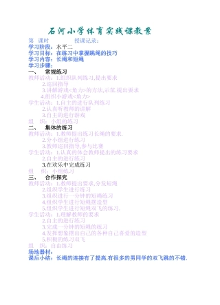 在练习中掌握跳绳的技巧