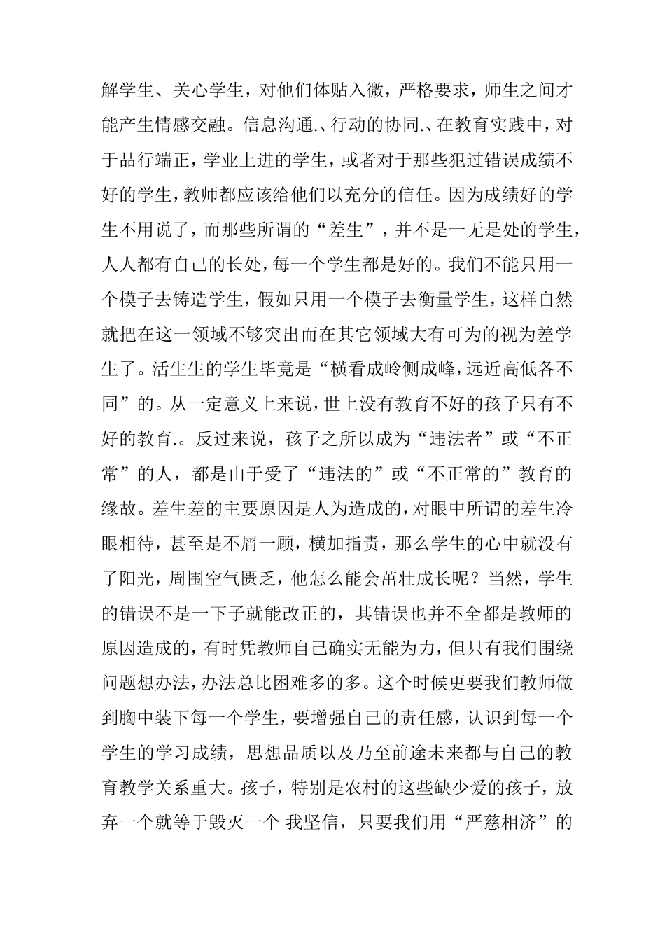 浅谈如何与农村孩子建立良好的师生关系_第3页