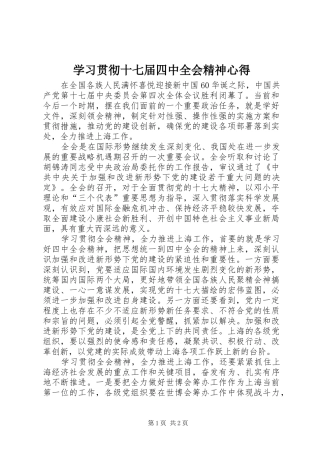 学习贯彻十七届四中全会精神心得